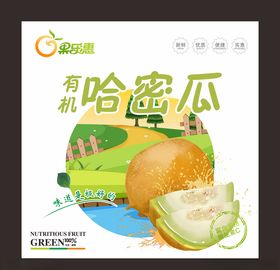 哈密瓜包装
