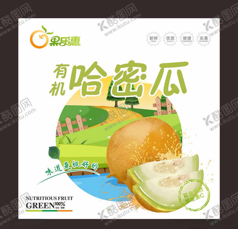 编号：56207805171637416885【酷图网】源文件下载-哈密瓜包装