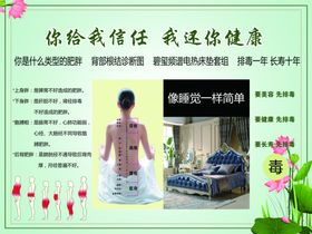 养生减肥广告