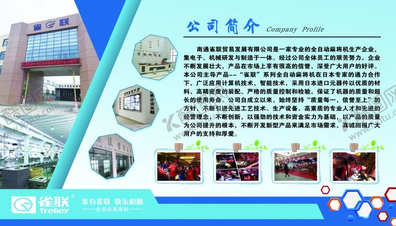 编号：36528410240823105437【酷图网】源文件下载-企业简介