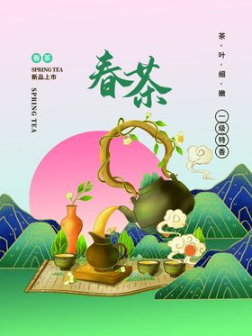 编号：56017209250323290285【酷图网】源文件下载-春茶节