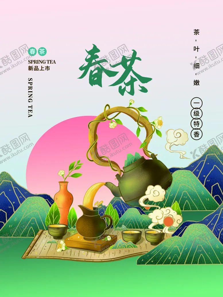 编号：20817909180411498952【酷图网】源文件下载-春茶