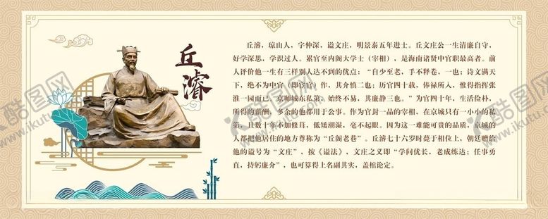 编号：73547905250528532095【酷图网】源文件下载-丘濬