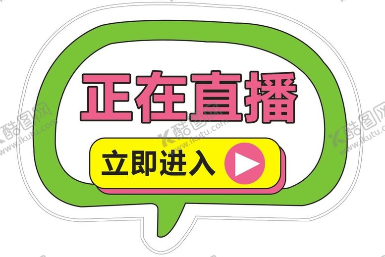 编号：39435011022055425678【酷图网】源文件下载-正在直播异形牌