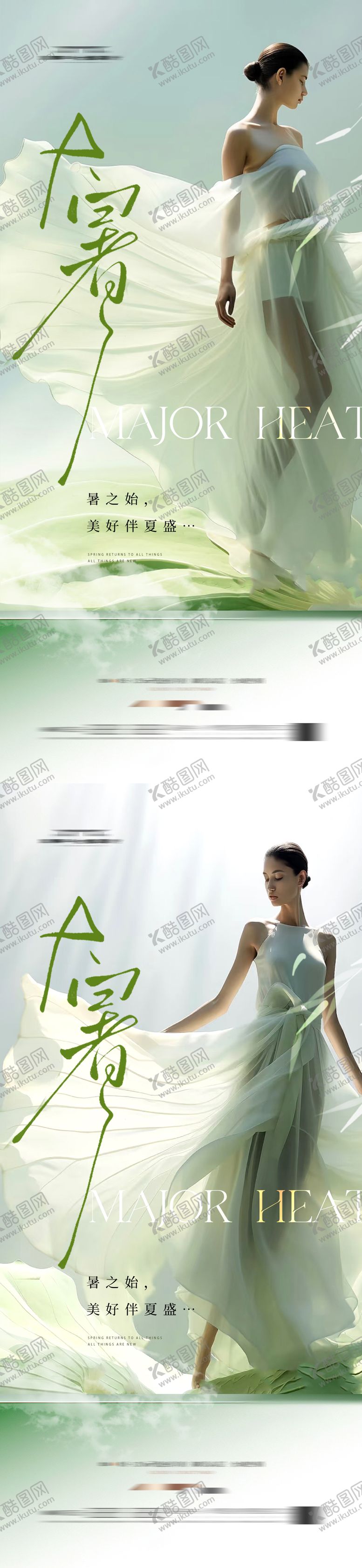 编号：48917807211305504038【酷图网】源文件下载-大暑节气海报