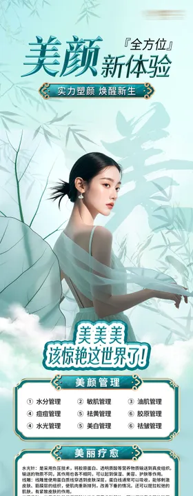 医美护肤美容海报美容院项目卡项展架