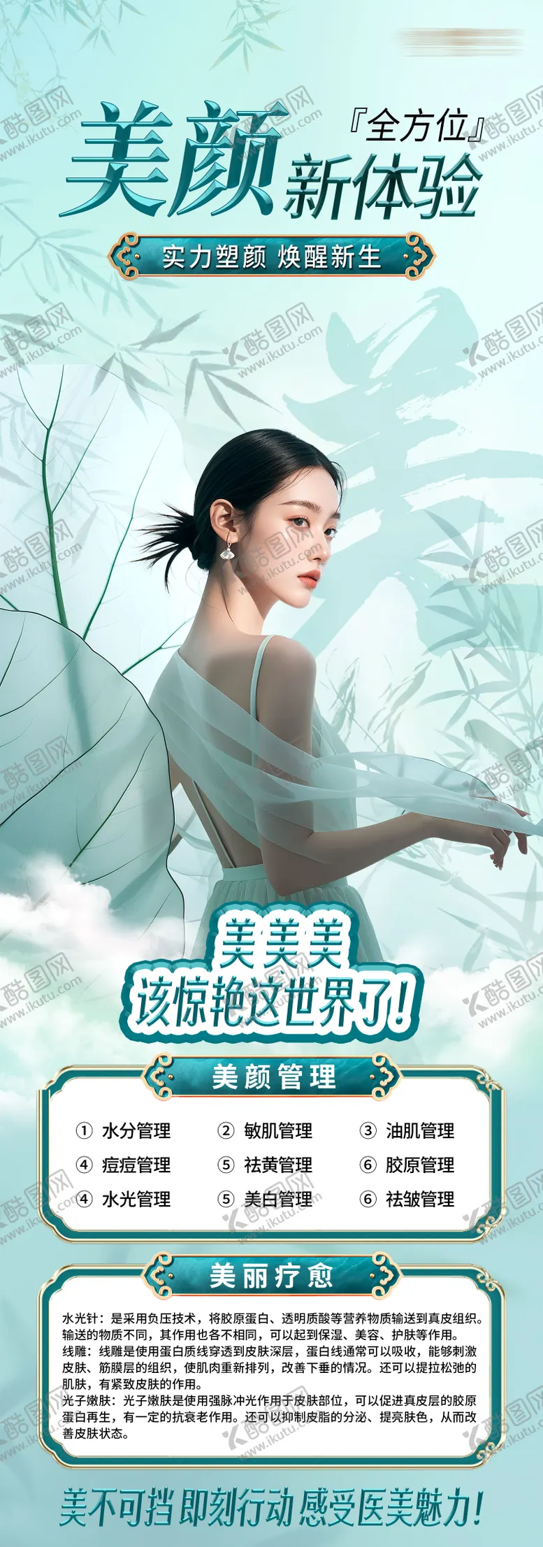 编号：60593004191506239092【酷图网】源文件下载-医美护肤美容海报美容院项目卡项展架