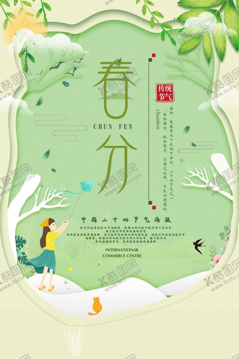 编号：74052109171030118245【酷图网】源文件下载-春分