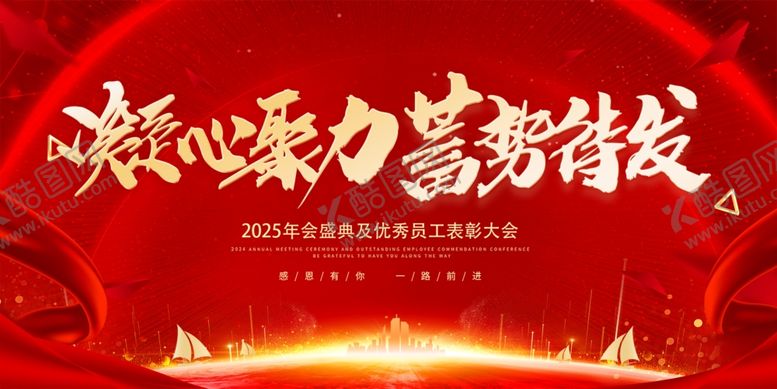 编号：54884102230546077244【酷图网】源文件下载-企业年会KV
