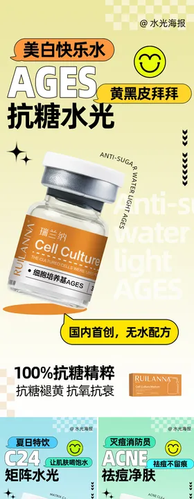 创意水光海报