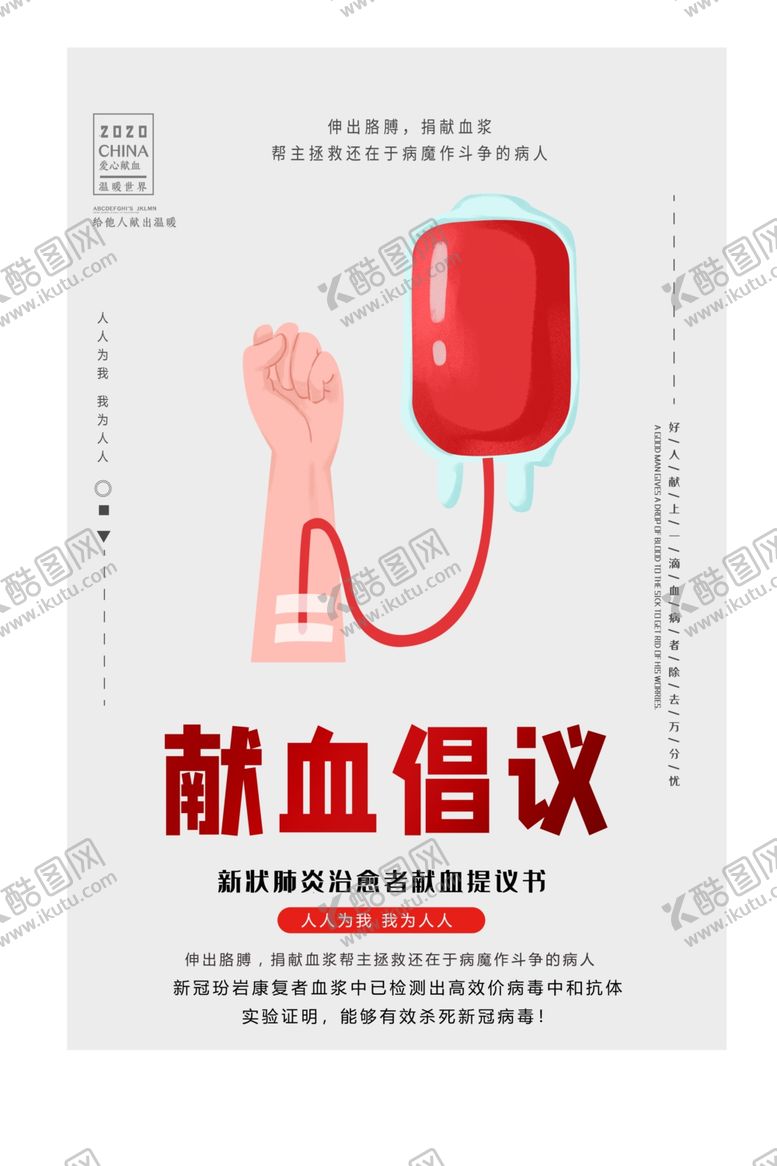 编号：12444410132314546387【酷图网】源文件下载-献血
