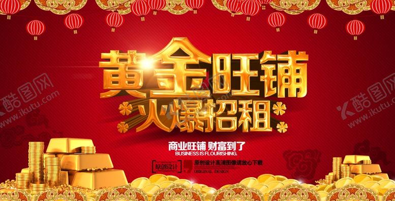 编号：79889209120013236185【酷图网】源文件下载-招商海报