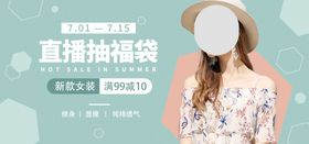 直播抽福袋网红直播促销