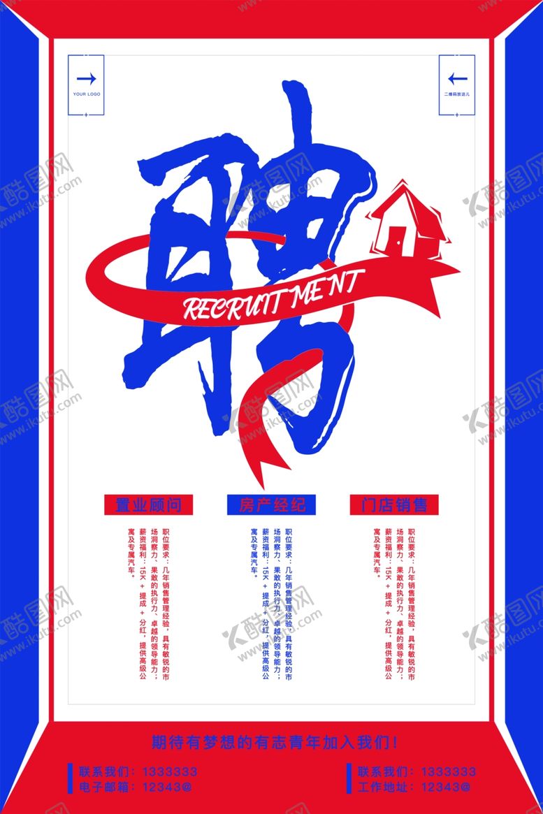 编号：88090309202328531989【酷图网】源文件下载-招聘
