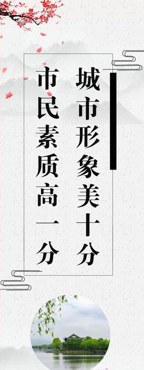 城市文明建设