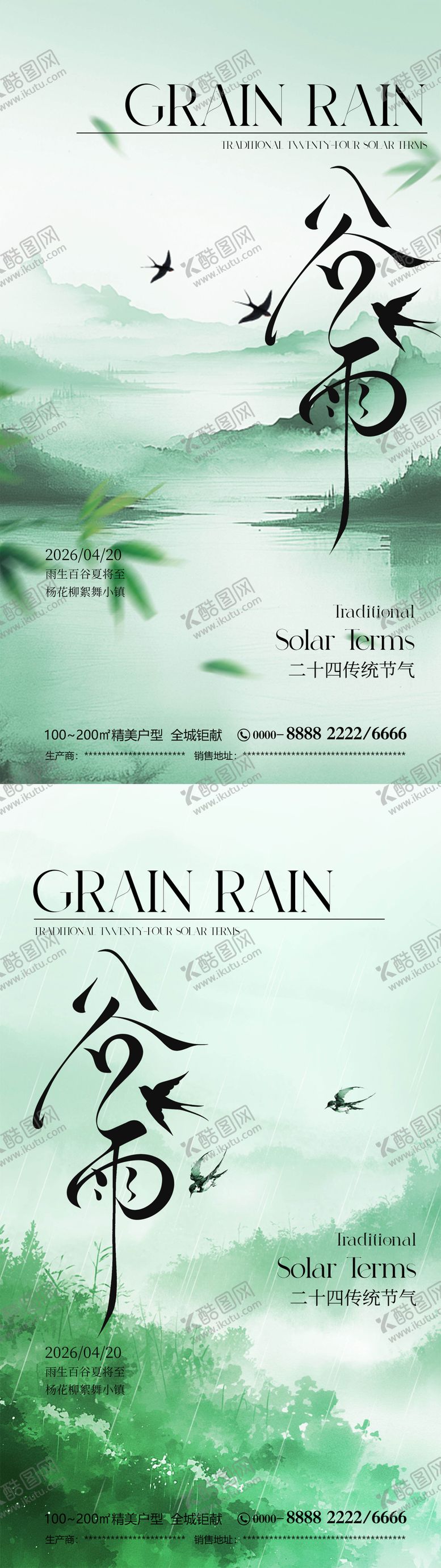 编号：67309604160210279416【酷图网】源文件下载-谷雨传统节气海报