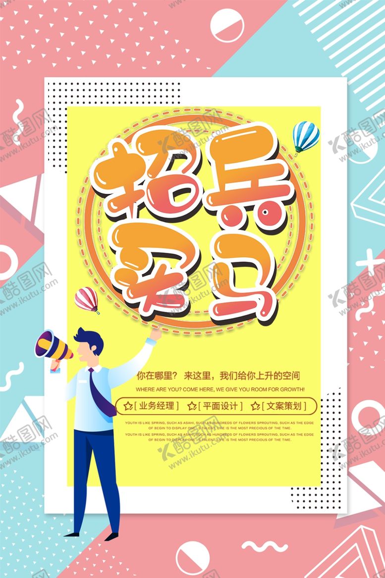 编号：57117009210831145209【酷图网】源文件下载-招聘