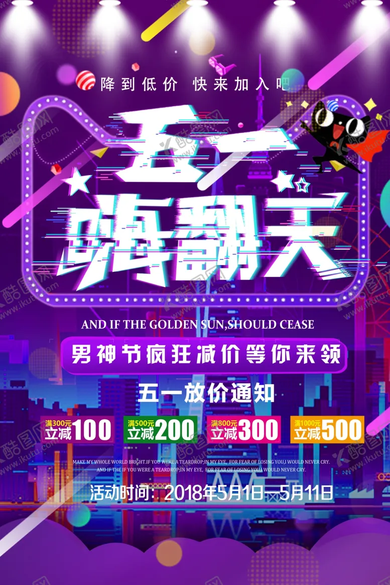 编号：61044406271759118227【酷图网】源文件下载-故障风海报