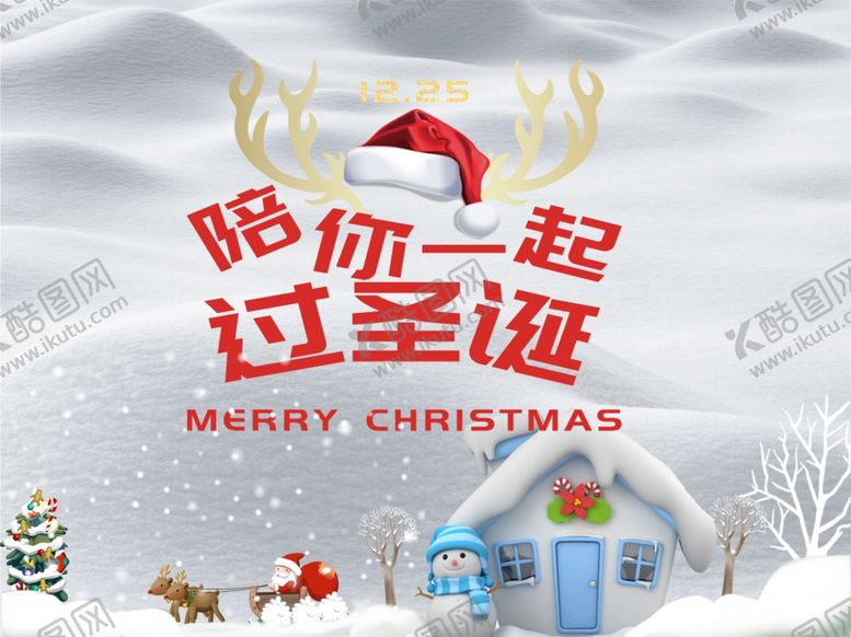 编号：91116710010616311881【酷图网】源文件下载-圣诞海报