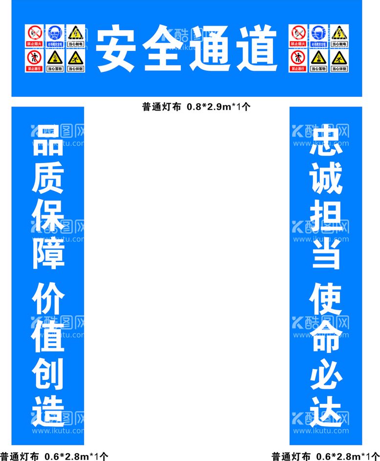 编号：56850711191058478955【酷图网】源文件下载-工地安全门喷绘