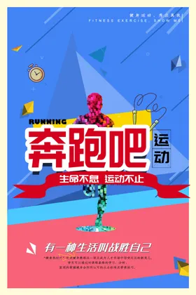 奔跑吧
