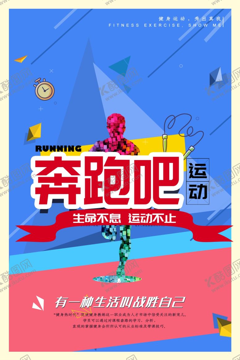 编号：85298110030346217310【酷图网】源文件下载-奔跑吧