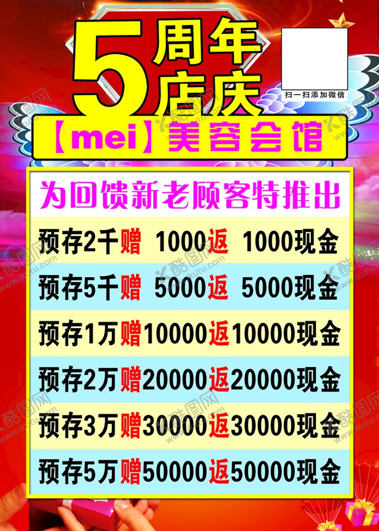 编号：48692709241051242417【酷图网】源文件下载-周年店庆