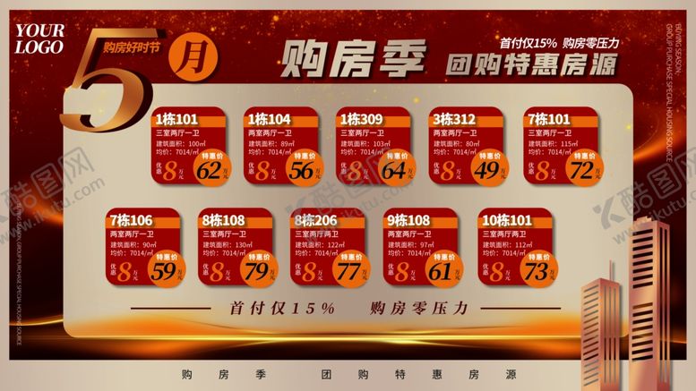 编号：83508310210210563050【酷图网】源文件下载-购房季