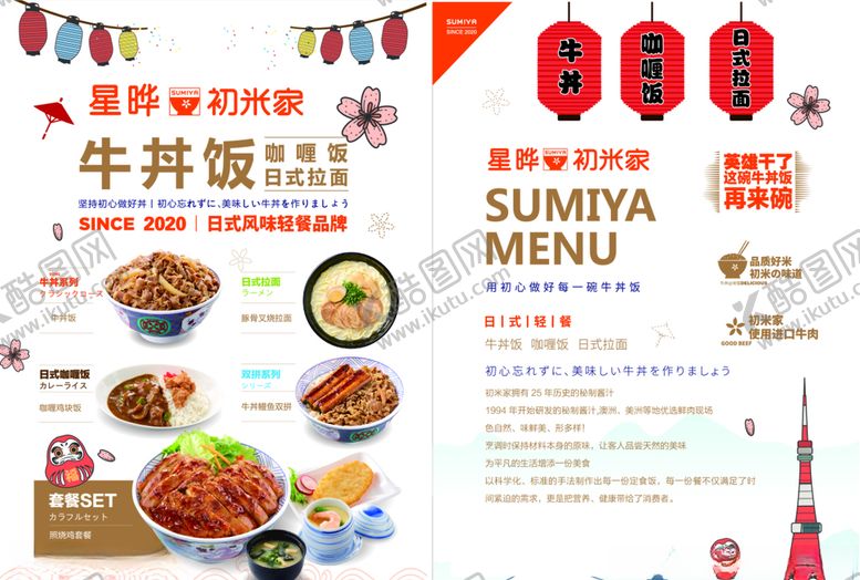 编号：74411309241143177195【酷图网】源文件下载-初米家彩页