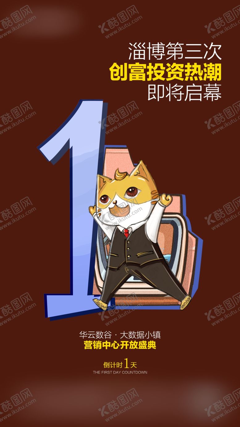 编号：30293406180629044929【酷图网】源文件下载-倒计时1天