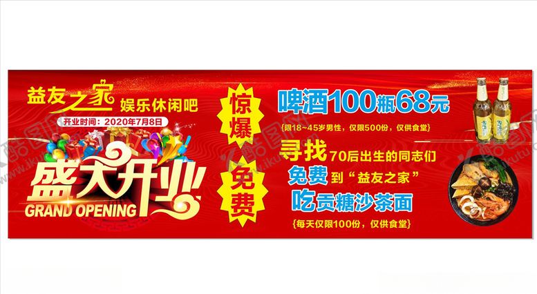 编号：58092110031940453211【酷图网】源文件下载-盛大开业