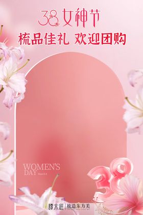 三八女神节拍照框