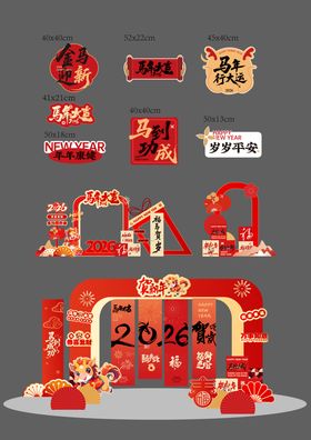 马年元素书法字手举牌美陈