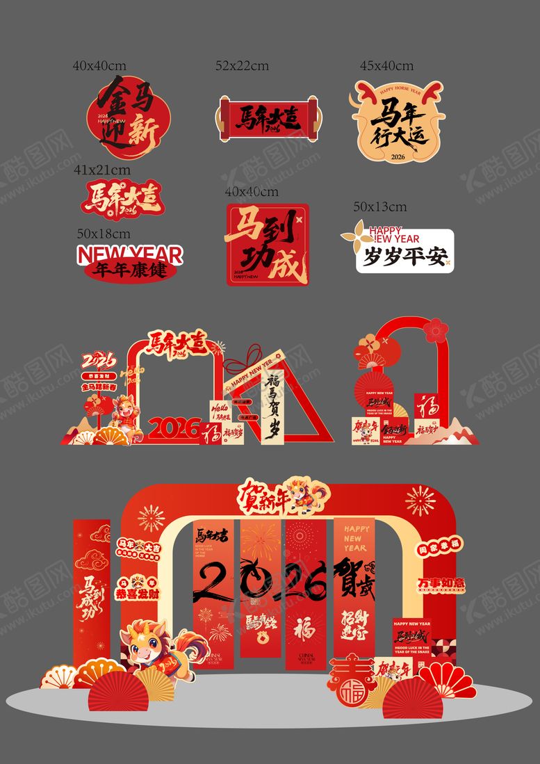 编号：94479112300849006506【酷图网】源文件下载-马年元素书法字手举牌美陈