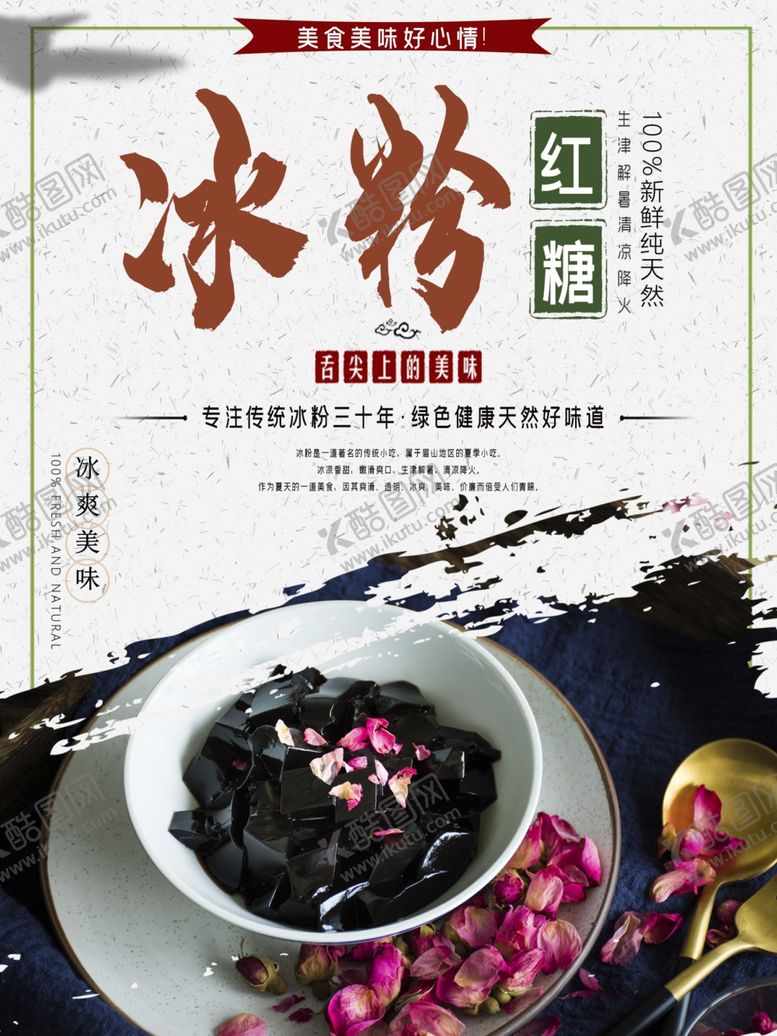 编号：58889509091606485095【酷图网】源文件下载-冰粉