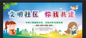 和谐社区