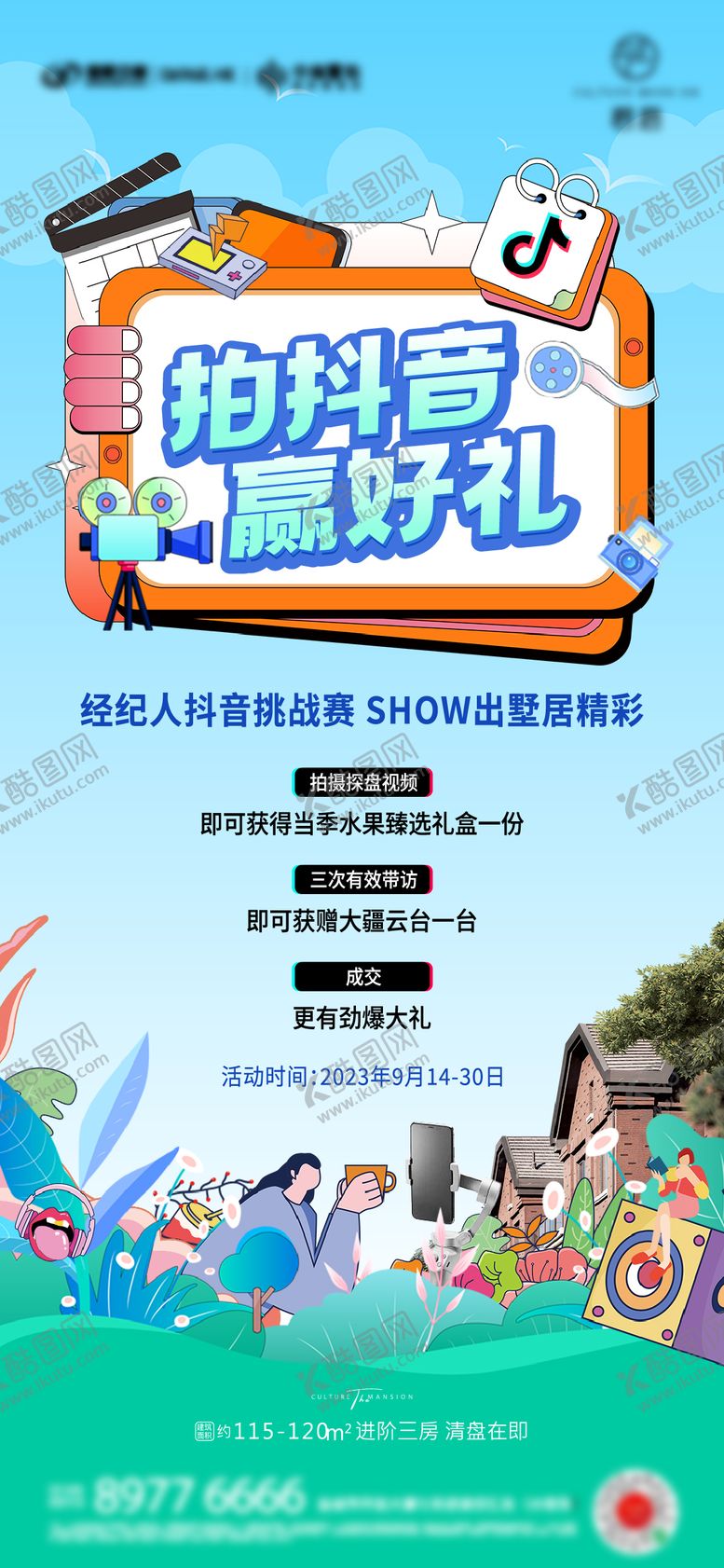 编号：48558611300025462047【酷图网】源文件下载-拍抖音赢好礼