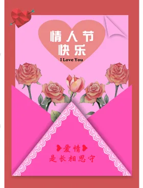 情人节海报