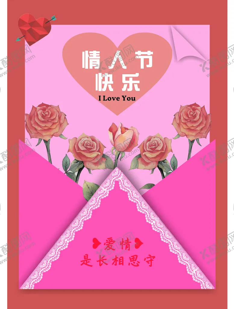 编号：64631901290416132805【酷图网】源文件下载-情人节海报