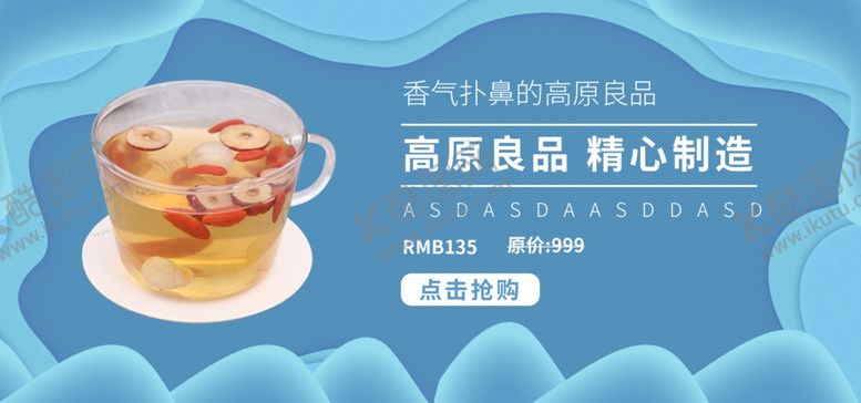 编号：67940405091056358223【酷图网】源文件下载-养生茶