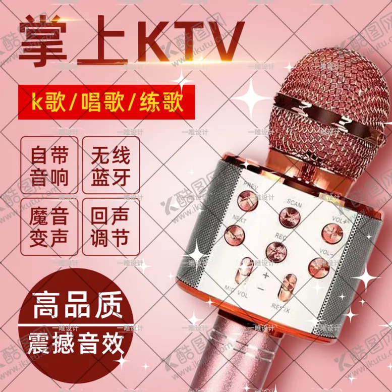 编号：04623110091248062896【酷图网】源文件下载-麦克风主图