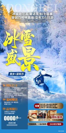 编号：91603509292115020659【酷图网】源文件下载-冰雪盛景