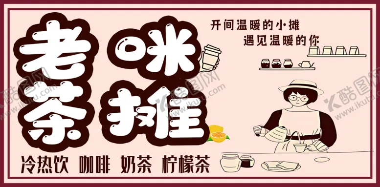 编号：38519202282032131660【酷图网】源文件下载-饮品海报