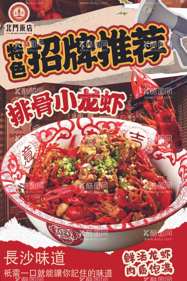 编号：54440612041400411447【酷图网】源文件下载-龙虾餐饮宣传海报