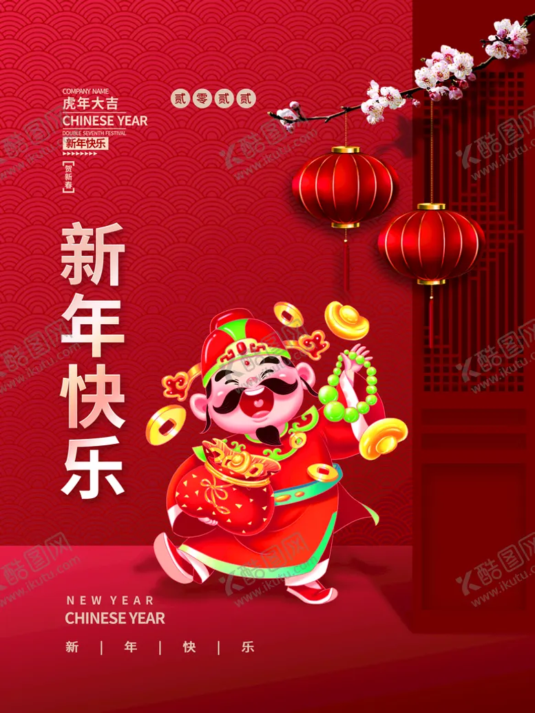 编号：27196409180514133610【酷图网】源文件下载-虎年             