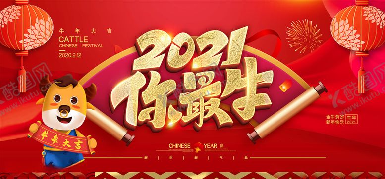 编号：93187904170433006581【酷图网】源文件下载-牛年海报展板