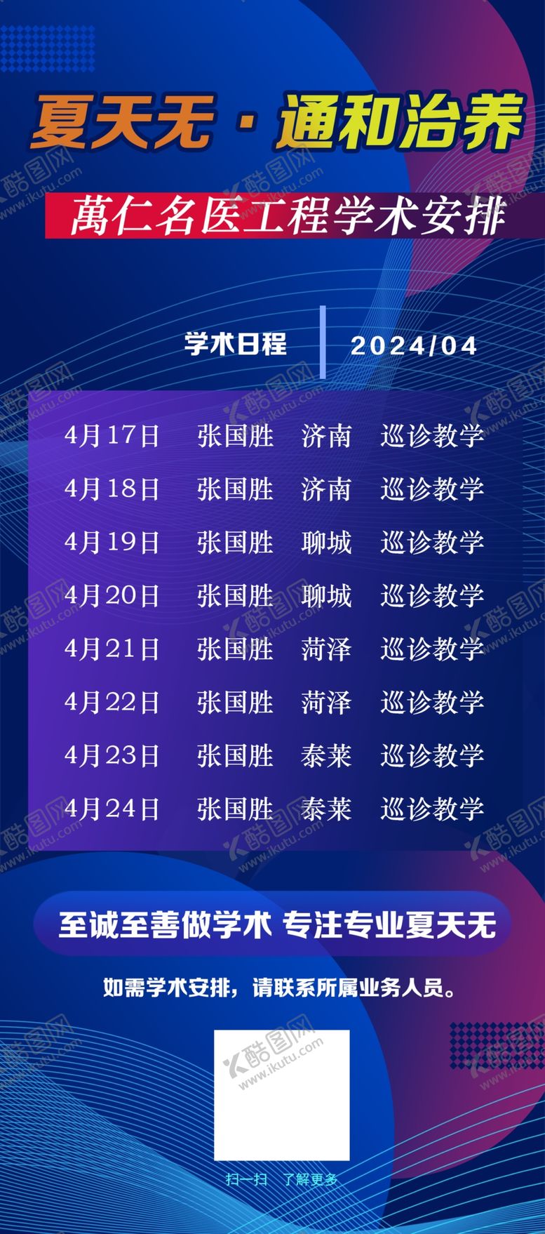 编号：92084102191929459916【酷图网】源文件下载-学术日程安排表