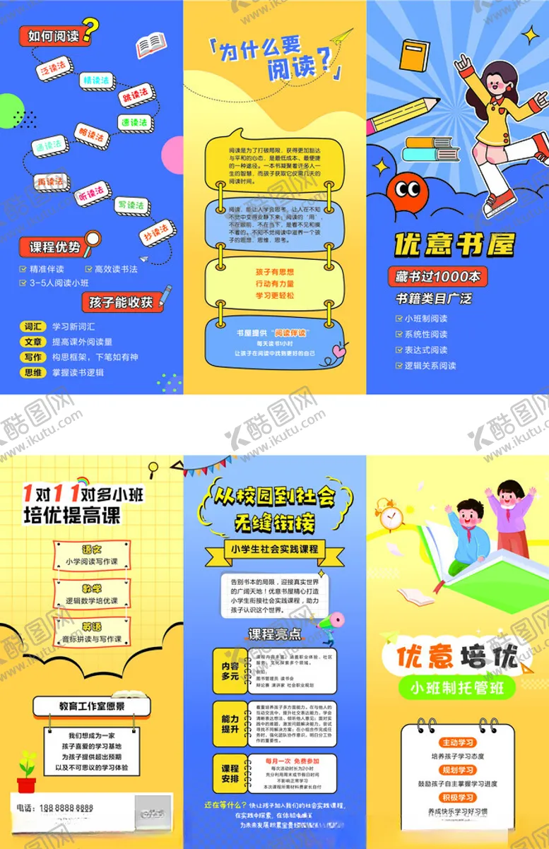 编号：61227104211611452182【酷图网】源文件下载-教育培训读书卡通三折页