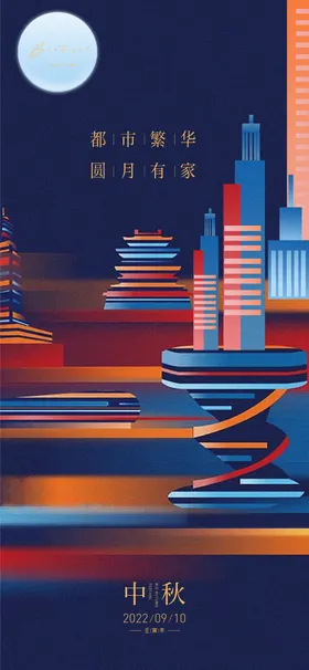 中秋节海报