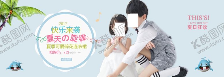 编号：18604706171253398910【酷图网】源文件下载-童装